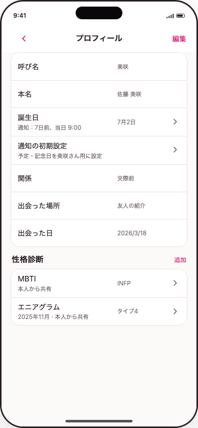 Cueの相手プロフィール画面